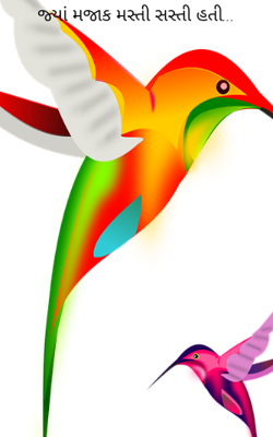 જ્યાં મજાક મસ્તી સસ્તી હતી