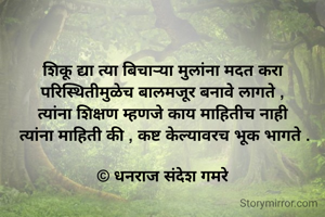 शिकू द्या त्या...