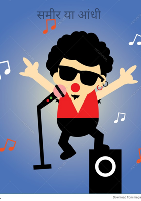 समीर या आंधी