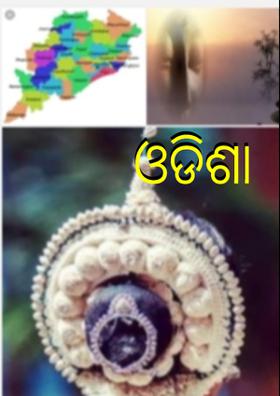 ଓଡିଶା