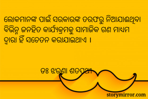 ଲୋକମାନଙ୍କ ପାଇଁ...