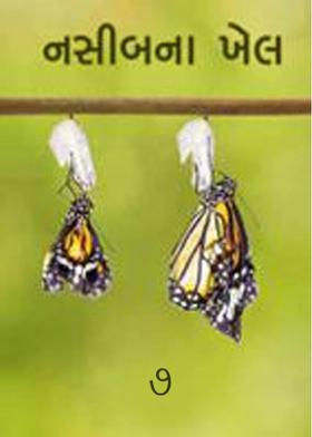 નસીબના ખેલ - ૭