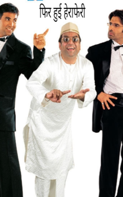 फिर हुई हेराफेरी