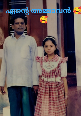 എന്റെ അമ്മാവൻ 🥰🥰