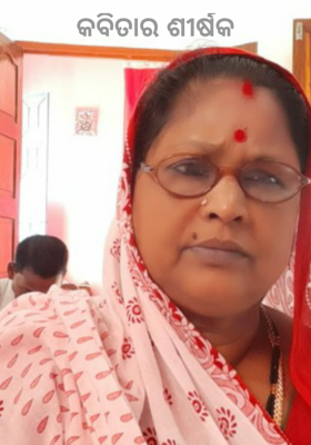 କବିତାର ଶୀର୍ଷକ