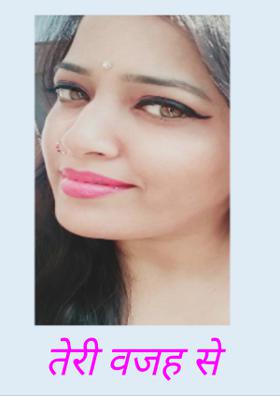 तेरी वजह से