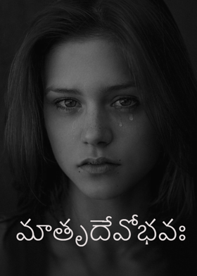 మాతృదేవోభవః