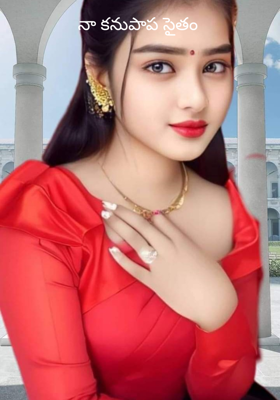 నా కనుపాప సైతం