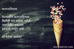 कल्पनाविलास

काव्...