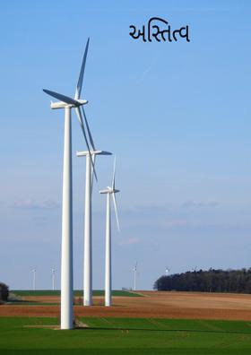 અસ્તિત્વ