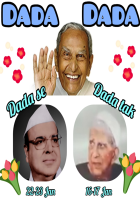 दादा से दादा तक