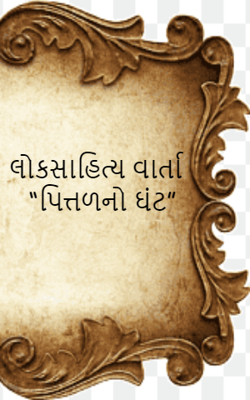 પિત્તળનો ઘંટ