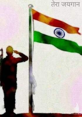 तेरा जयगान