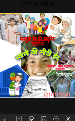 स्वामी की मीठी ई़द (कहानी-1)