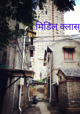 मिडिल क्लास