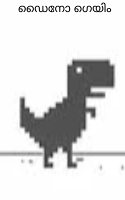 ഡൈനോ ഗെയിം