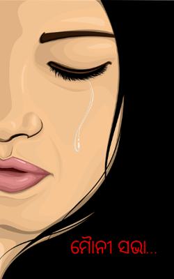 ମୈାନୀ ସଭା