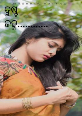 ଦୁଷ୍ଟ ଜହ୍ନ............