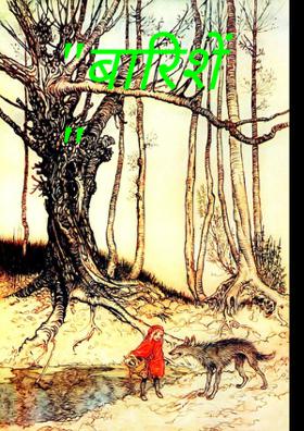 बारिशें