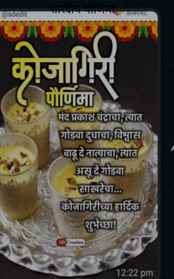 शारदीय पौर्णिमा--