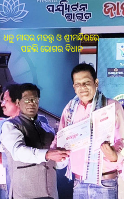 ଧନୁ ମାସର ମହତ୍ତ୍ଵ ଓ ଶ୍ରୀମନ୍ଦିରରେ ପହଲି ଭୋଗର ବିଧାନ