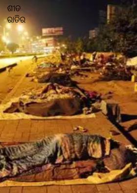 ଶୀତ ରାତିର ସ୍କେଚ