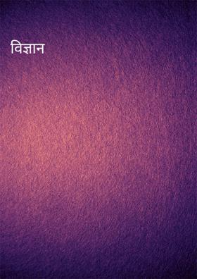 विज्ञान