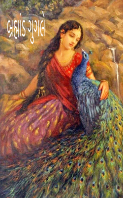 બ્રહ્માંડ ગુગલે