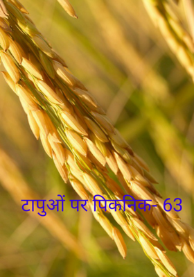 टापुओं पर पिकनिक- 63