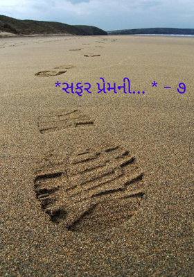 સફર પ્રેમની - ૭