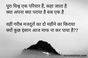 पूरा विश्व एक...