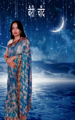 बैरी चाँद