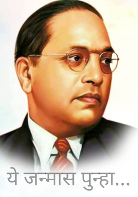 ये जन्मास पुन्हा...