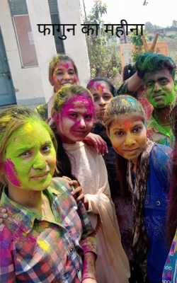 फागुन का महीना