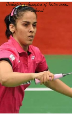 भारत की बैडमिंटन चैंपियन साइना नेहवाल
