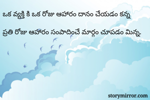 ఒక వ్యక్తి కి ఒక...