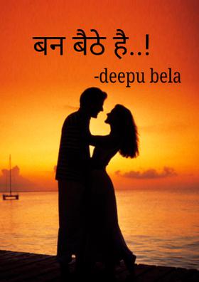 बन बैठे है..!