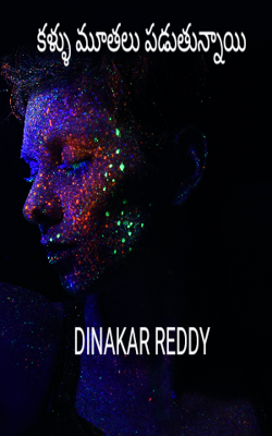 కళ్ళు మూతలు పడుతున్నాయి