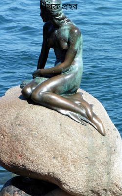 সিক্ত প্রহর