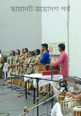 ছায়ানট ত্রয়োদশ পর্ব