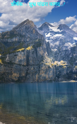 शीर्षक :- शुभ्र पांढरा कागद...!