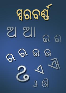ସ୍ବରବର୍ଣ୍ଣ