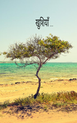 खुशियाँ ...