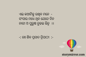 
ଏଇ କଥାଟିକୁ ରଖିବ...