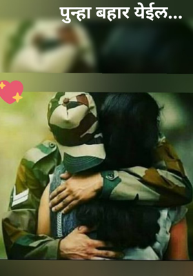 पुन्हा बहार येईल...