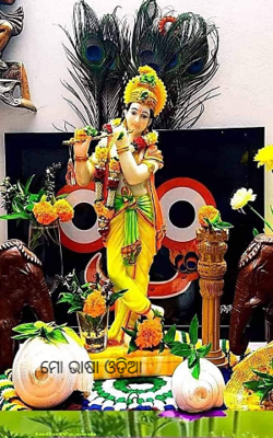 ମୋ ଭାଷା ଓଡ଼ିଆ