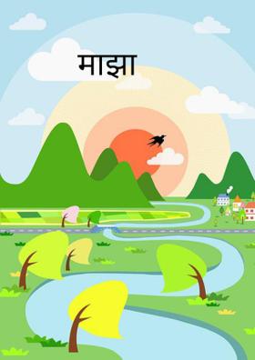 माझा देश