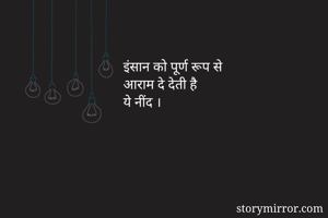 इंसान को पूर्ण...