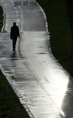 हात की लकीर ................