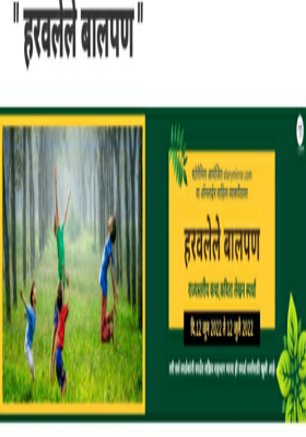 बालपण